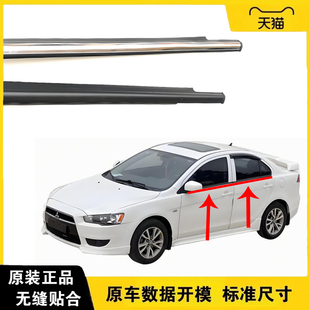 适配三菱蓝瑟翼神车窗外压条玻璃外挡水条车门外刮水胶条原装 亮条