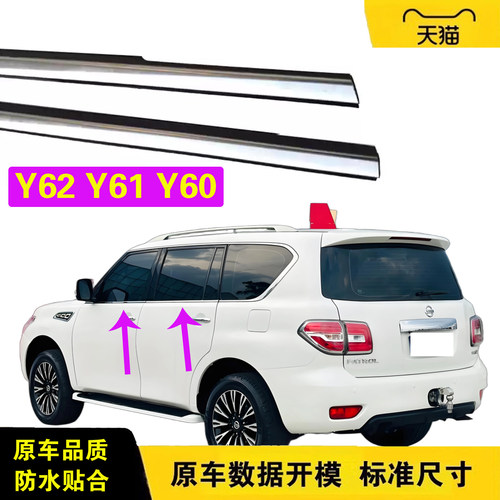 途乐Y62Y61Y60车窗玻璃外压条
