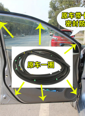 锋范思域车门密封条防水隔音密封