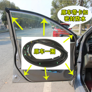 适配本田锋范车门密封条八代思域原装防水胶条前门后门防尘隔音条