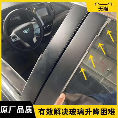 比亚迪玻璃泥槽升降条密封贴合