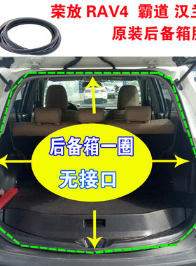 丰田车系后备箱密封条原装防水