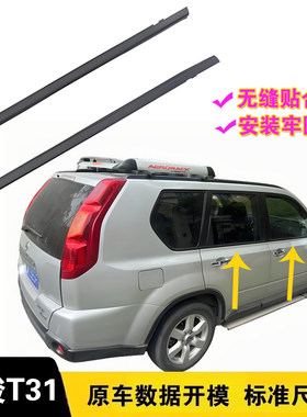 日产奇骏车窗玻璃外压条原装