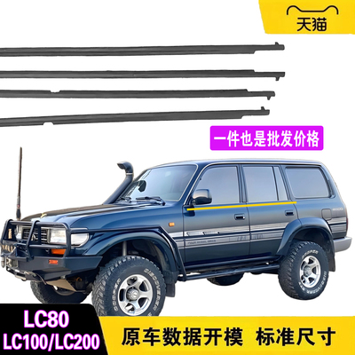 陆巡LC80LC100LC200车窗外压条