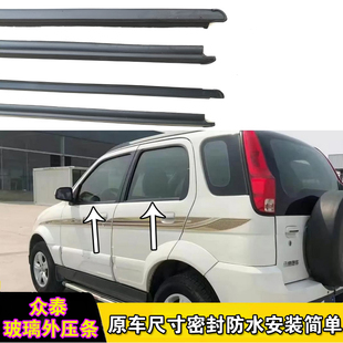 适配众泰2008 T200车窗外压条车门玻璃挡水条原车外防水胶条 5008