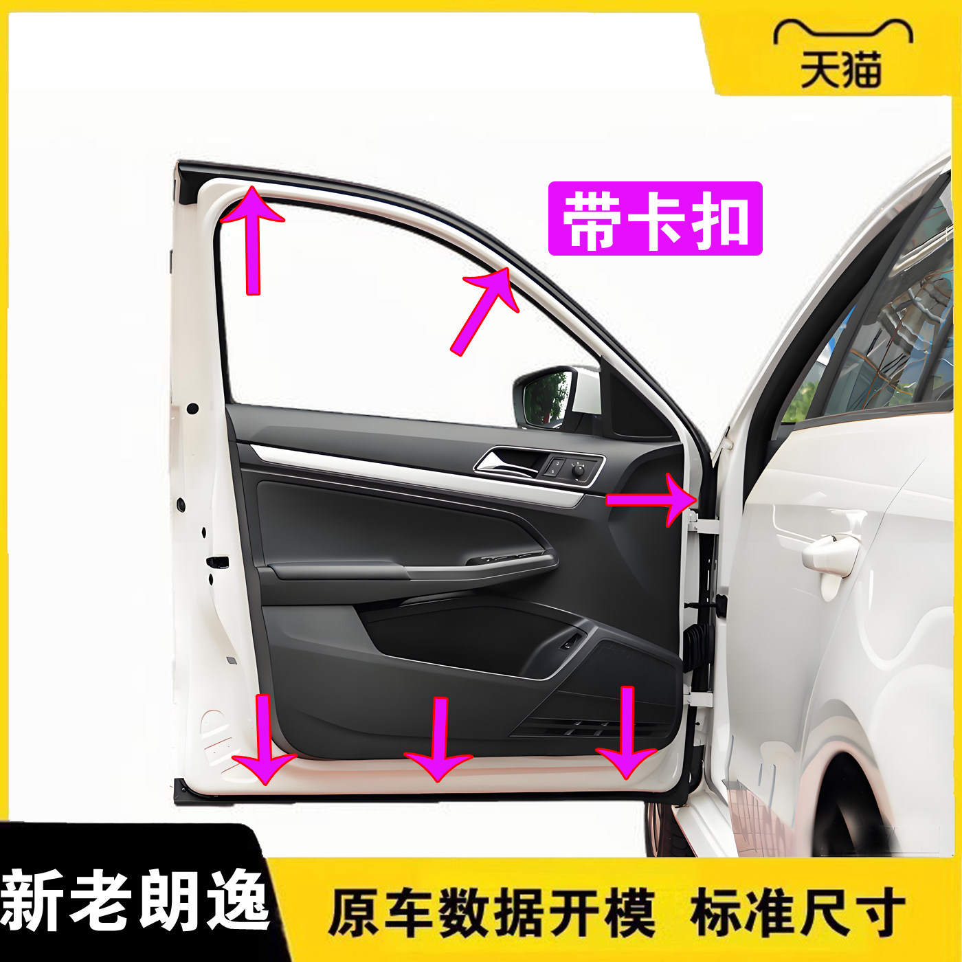适配大众新老朗逸车门密封条原装防水胶条门边隔音条前后门带卡扣