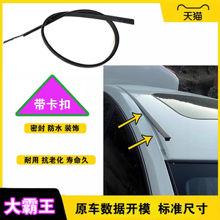 适配丰田普瑞维亚大霸王ESTIMA PREVIA ACR50车顶胶条流水密封条