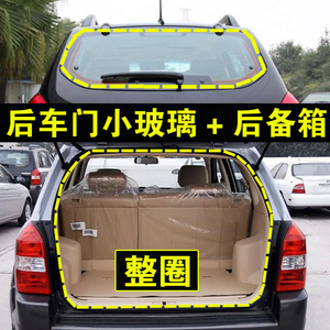适配现代途胜起亚狮跑后备箱密封条原厂后背门尾门玻璃防水胶条