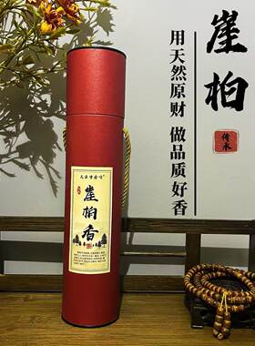 太行陈化崖柏竹签香净化空气