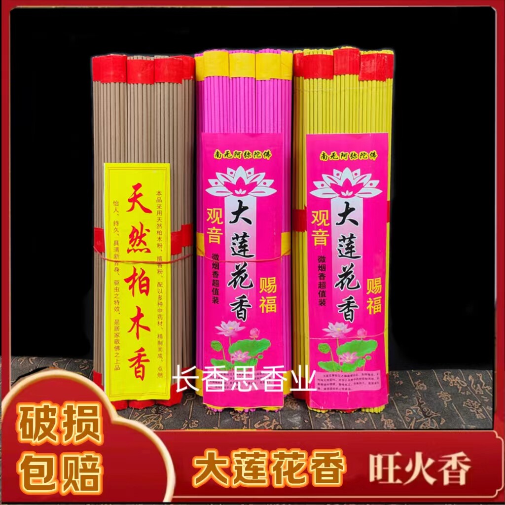 礼佛香线香起火苗带灵光