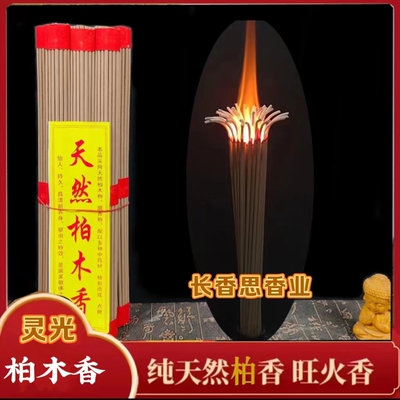 礼佛净化空气火苗香莲花香