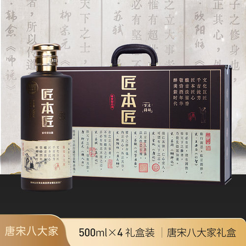 唐宋八大家53度高档酱酒大礼盒