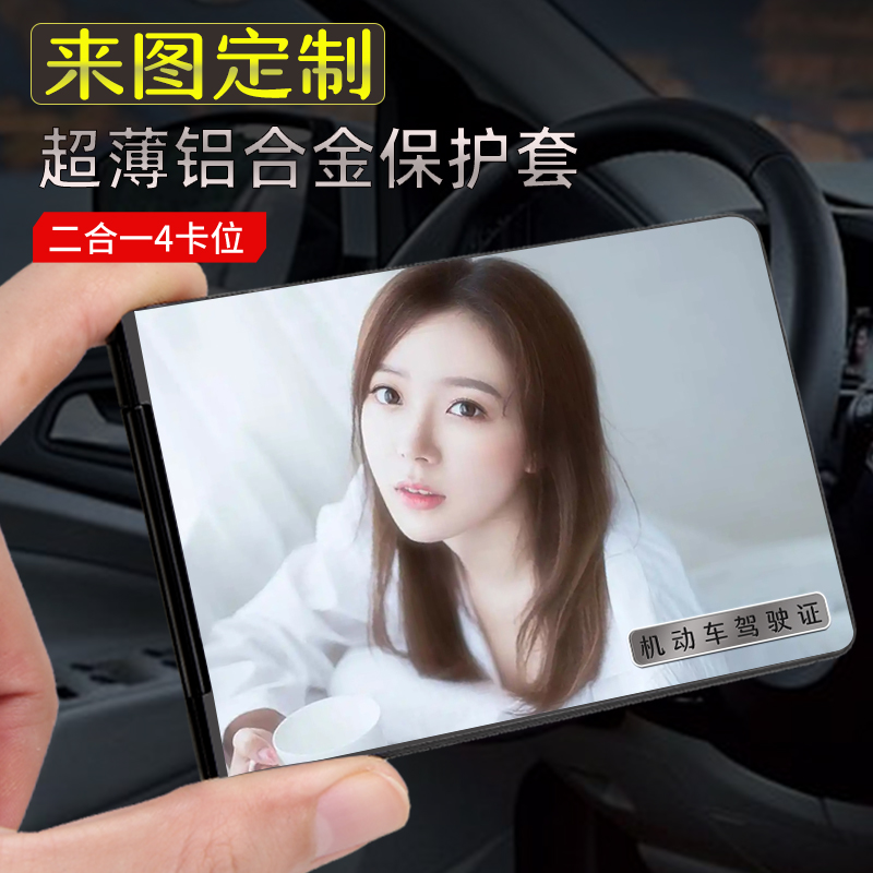 铝合金驾驶证套行驶证保护套二合一机动车证件卡套驾照本卡包卡夹