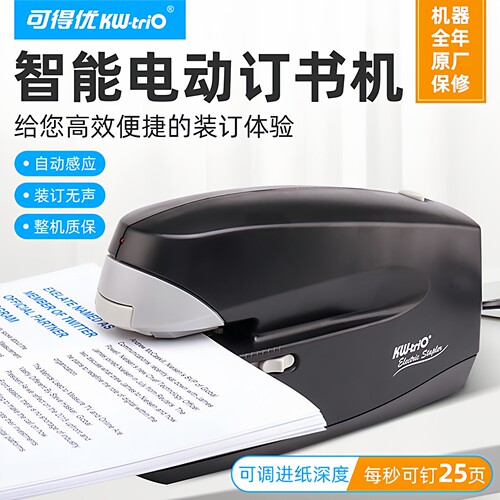 KW-triO订书机电动25页5990