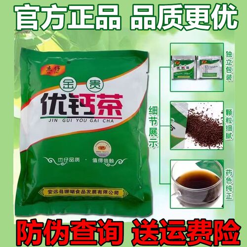 （老款）正品杰仔金贵优钙茶官方汇康莲子健康茶2gx30厂家旗舰店