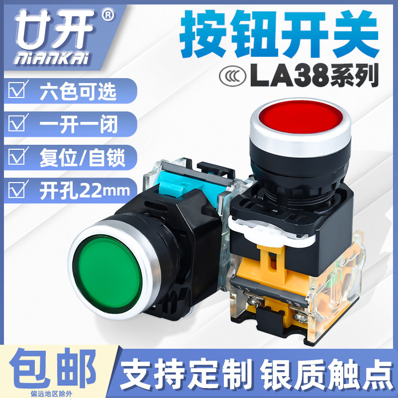 la38按钮开关一开一闭开孔22mm
