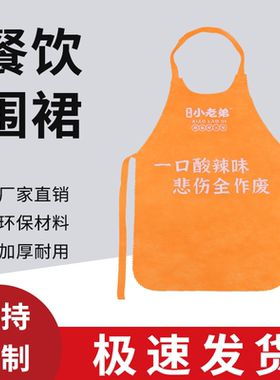 无纺布一次性围裙餐饮专用火锅烤肉龙虾可定制logo围兜厂家直销