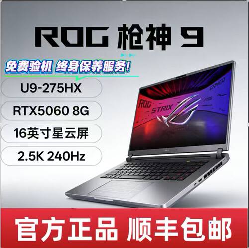 Asus/华硕 枪神 枪神9 Plus超竞版系列5080 \5060游戏本电竞