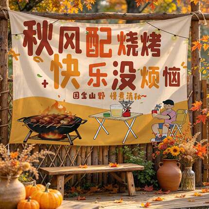 秋天营地挂布户外野餐烧烤氛围感装饰布庭院秋日背景布定制