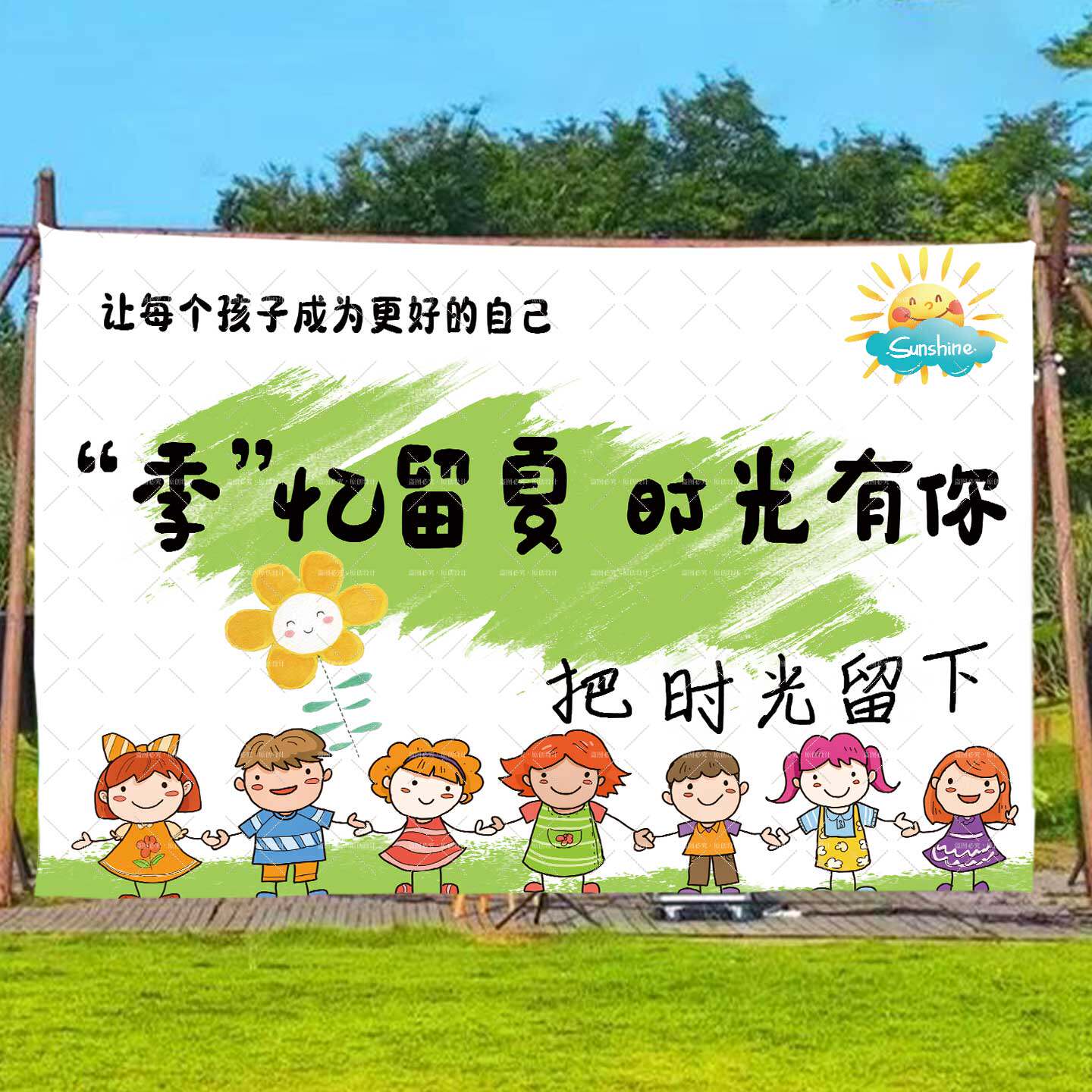 幼儿园毕业季拍照背景布