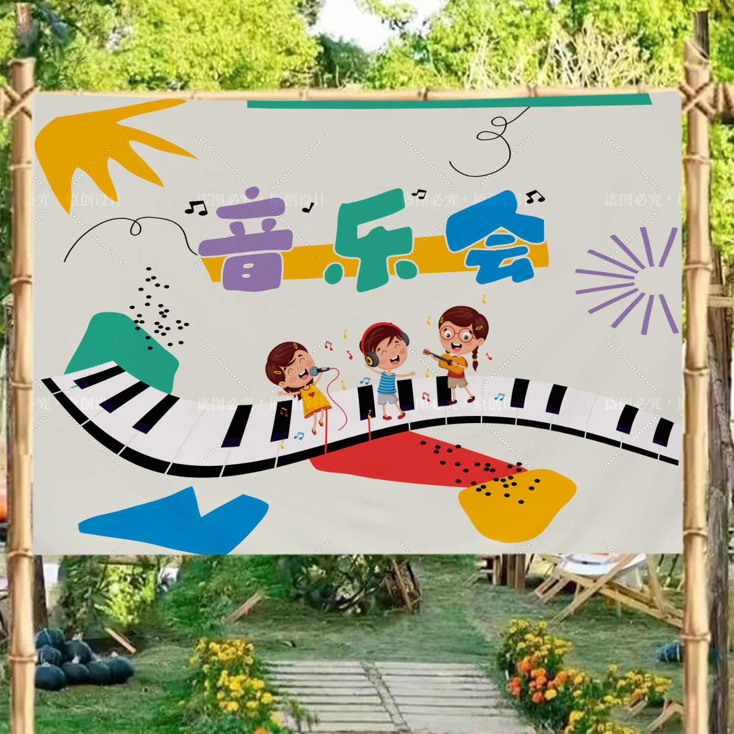 定制草地音乐会挂布可爱风现场氛围布置背景布户外营地网红装饰布