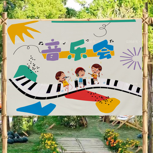 森林草地音乐会挂布背景布