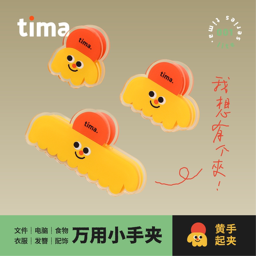 亚克力多用途夹子tima两件八五折