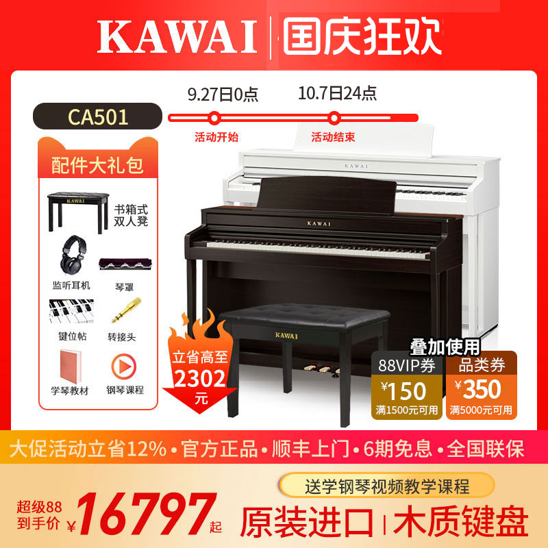 卡瓦依成人专业电钢琴KAWAI键盘