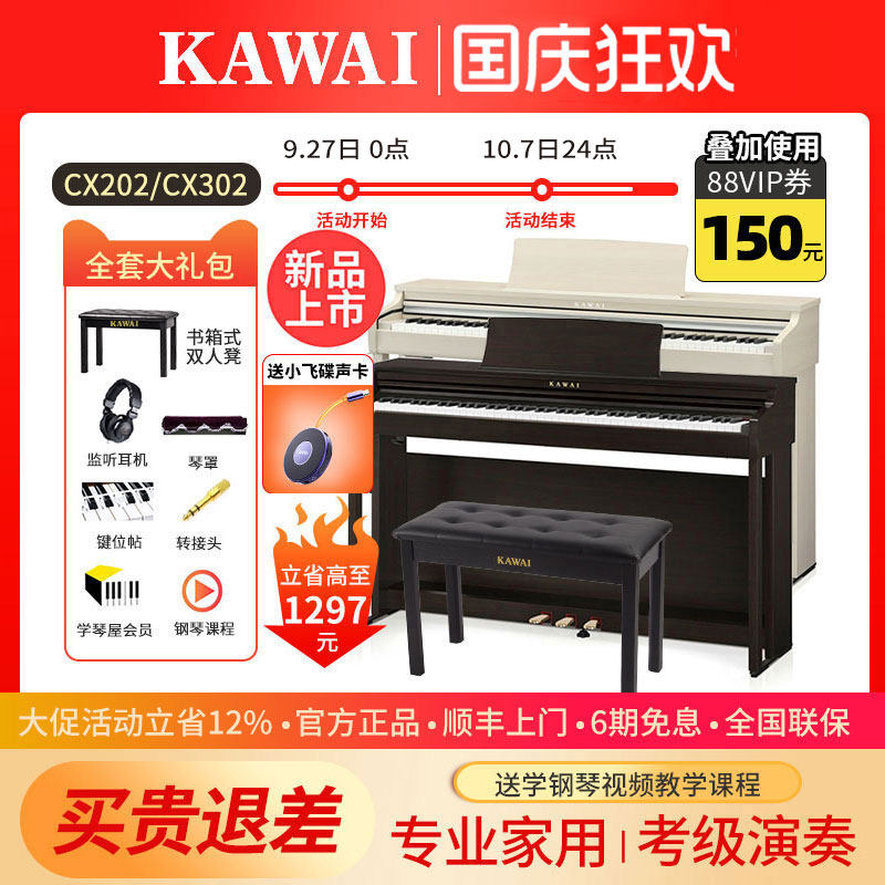 卡瓦依CX302电钢琴88键重锤图片