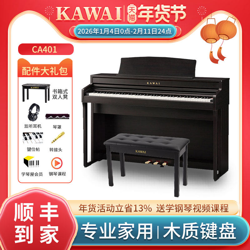 KAWAI卡瓦依电钢琴CA401卡哇伊88键重锤专业家用立式成人数码钢琴,乐器/吉他/钢琴/配件,数码钢琴,淘宝优惠券,粉丝福利购,淘宝优惠卷