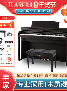 KAWAI卡瓦依电钢琴CA401卡哇伊88键重锤专业家用立式成人数码钢琴