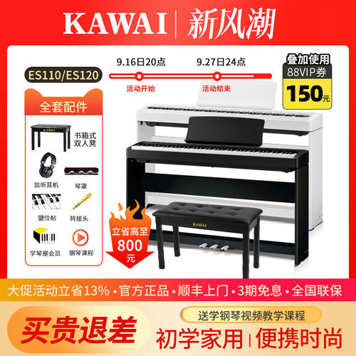 KAWAI卡瓦依电钢琴家用专业考级