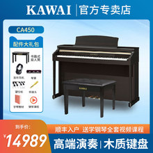 kawai卡瓦依电钢琴CA33/450卡哇伊88键重锤专业实木琴键立式家用