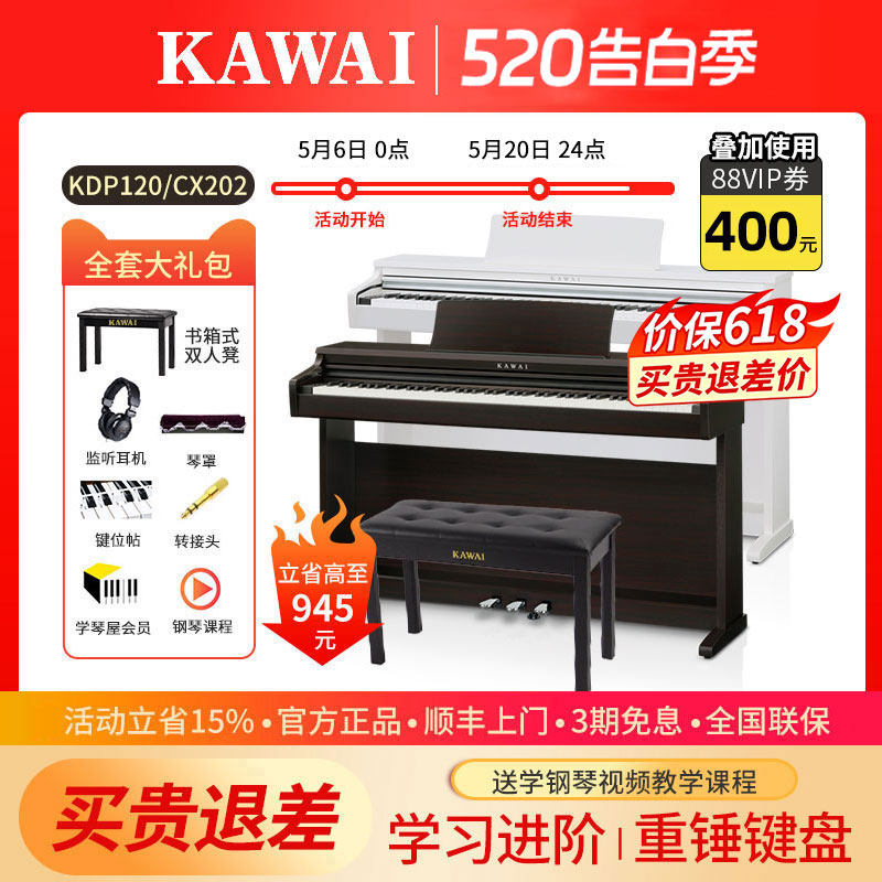 kawai电钢琴kdp120卡瓦依家用重锤88键专业考级智能卡哇伊CX202