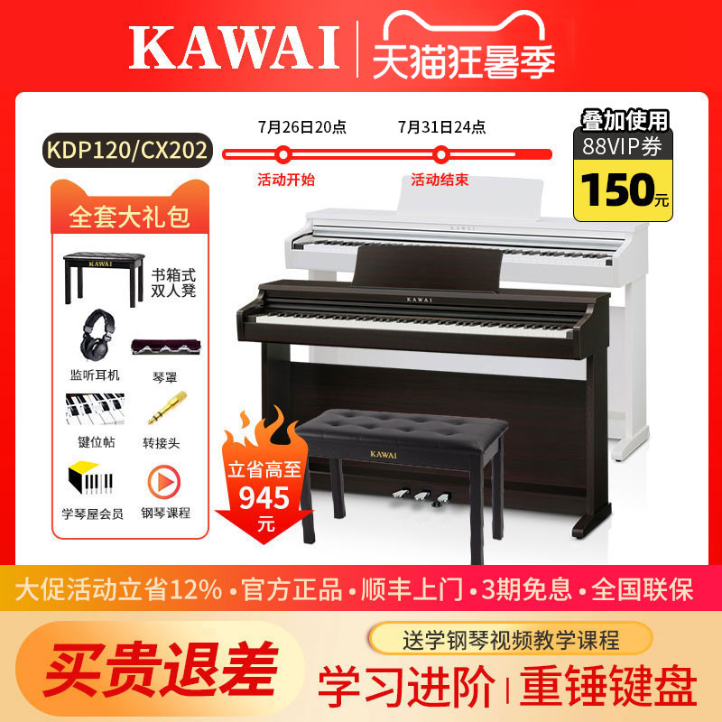 kawai卡瓦依电钢琴kdp120家用专业考级智能88键重锤卡哇伊CX202