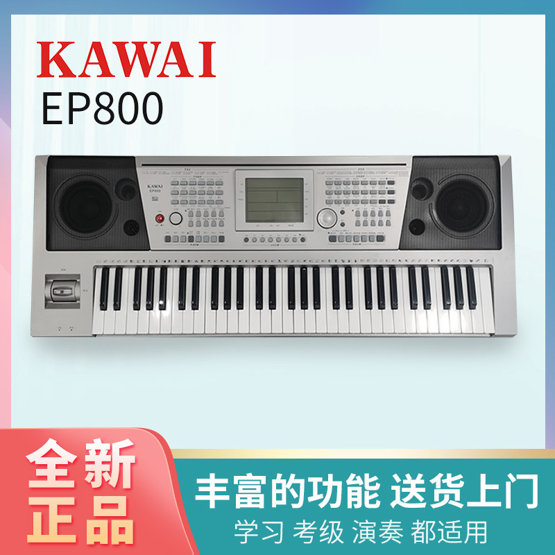 KAWAI/卡瓦依电子琴EP800初学者成人家用专业61键电子琴老年学琴