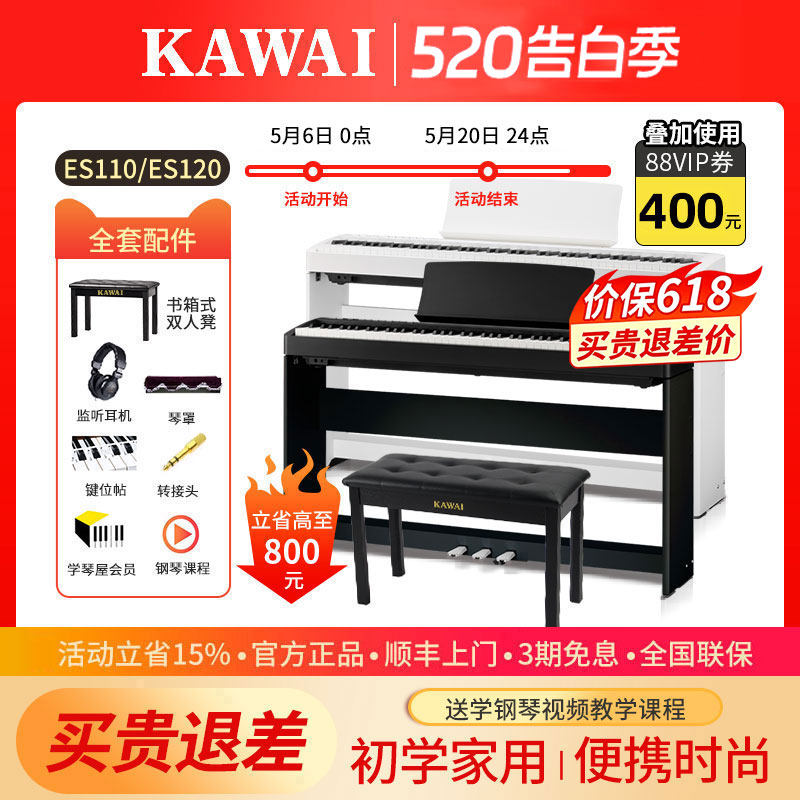 kawai卡哇伊电钢琴es110/120初学便携88键重锤数码卡瓦依电子钢琴