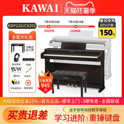 kawai电钢琴kdp120卡瓦依家用重锤88键专业考级智能卡哇伊CX202