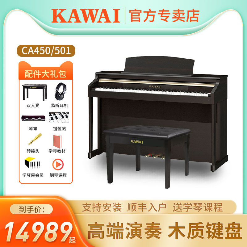kawai卡瓦依电钢琴CA450/501卡哇伊88键重锤专业实木琴键立式家用