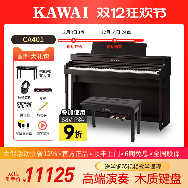 KAWAI卡瓦依电钢琴CA401卡哇伊88键重锤专业家用立式成人数码钢琴