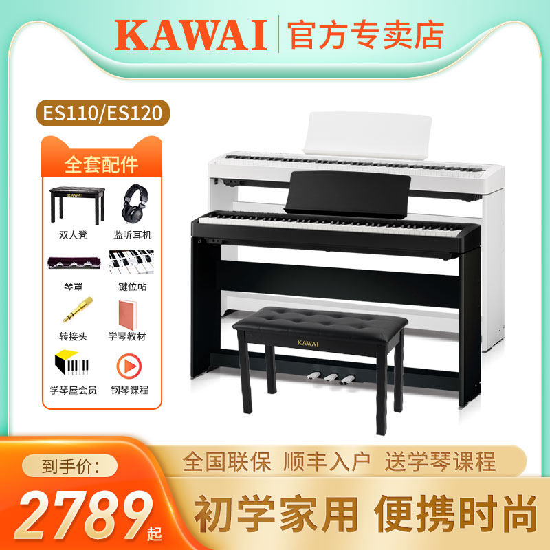 kawai卡哇伊电钢琴es110/120初学便携88键重锤数码卡瓦依电子钢琴