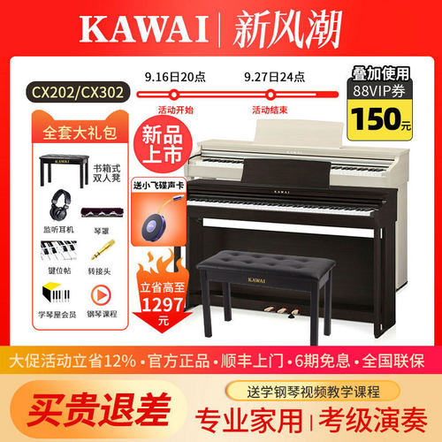 卡瓦依CX302电钢琴88键重锤
