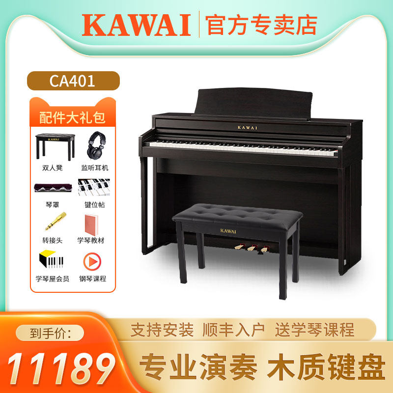 KAWAI卡瓦依电钢琴CA401卡哇伊88键重锤专业家用立式成人数码钢琴