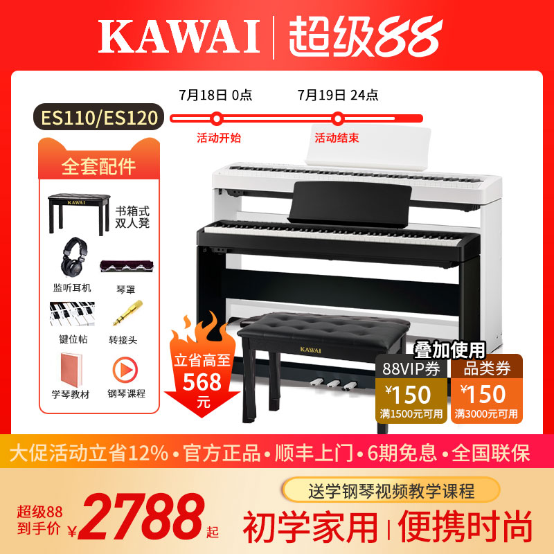 KAWAI卡瓦依电钢琴家用专业考级