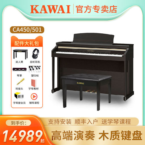 KAWAI高端演奏电钢琴家用