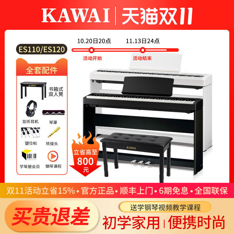 kawai卡哇伊电钢琴es110/120初学便携88键重锤数码卡瓦依电子钢琴