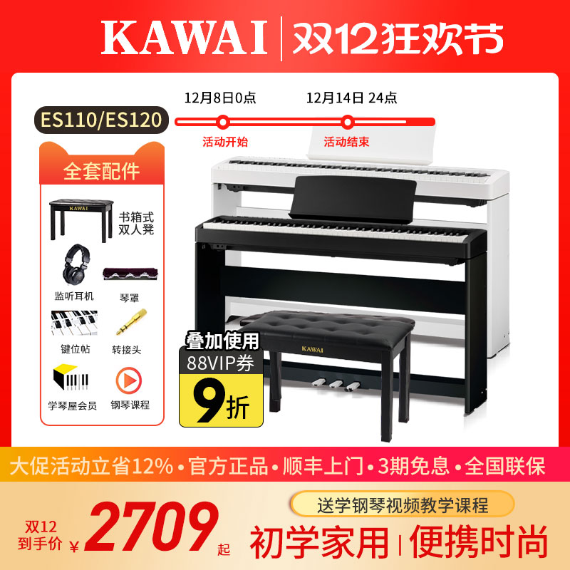 KAWAI卡瓦依电钢琴家用专业考级