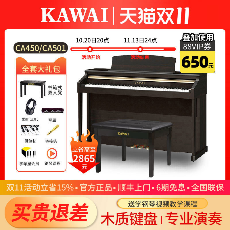 kawai卡瓦依电钢琴CA450/501卡哇伊88键重锤专业实木琴键立式家用