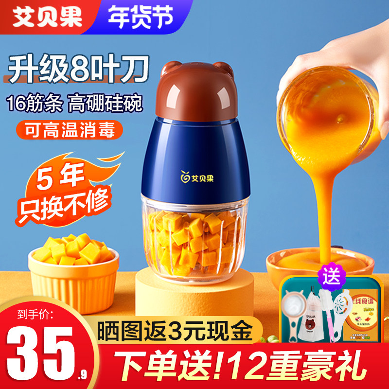 艾贝果辅食机宝宝专用婴儿料理机家用小型多功能打泥机米糊搅拌机