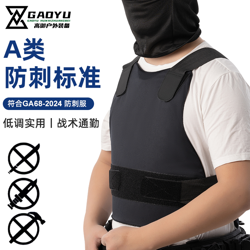 24级防刺服轻薄贴身款防割防砍内穿高御战术防护防身安保勤务背心